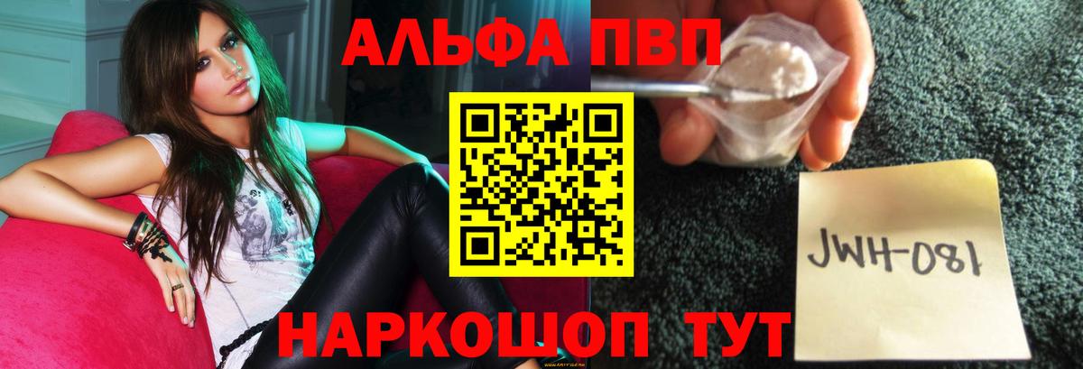 A-PVP кристаллы Краснознаменск