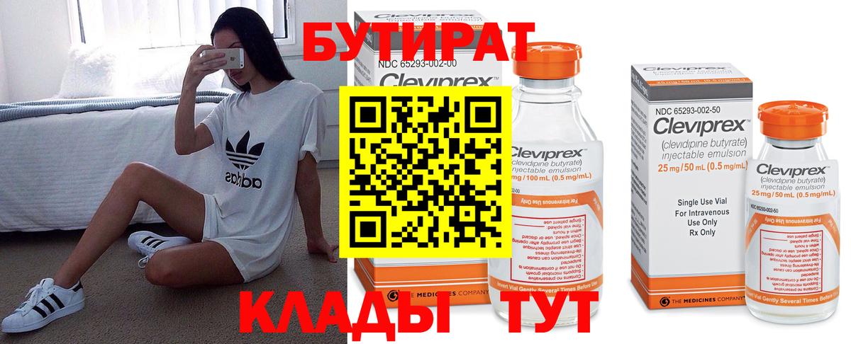 Краснознаменск  Бутират бутик  Вход с VPN 