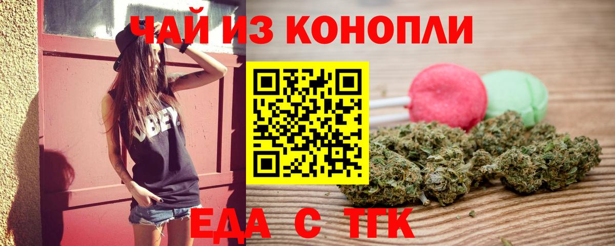 Еда ТГК марихуана  Вход с VPN  Краснознаменск 