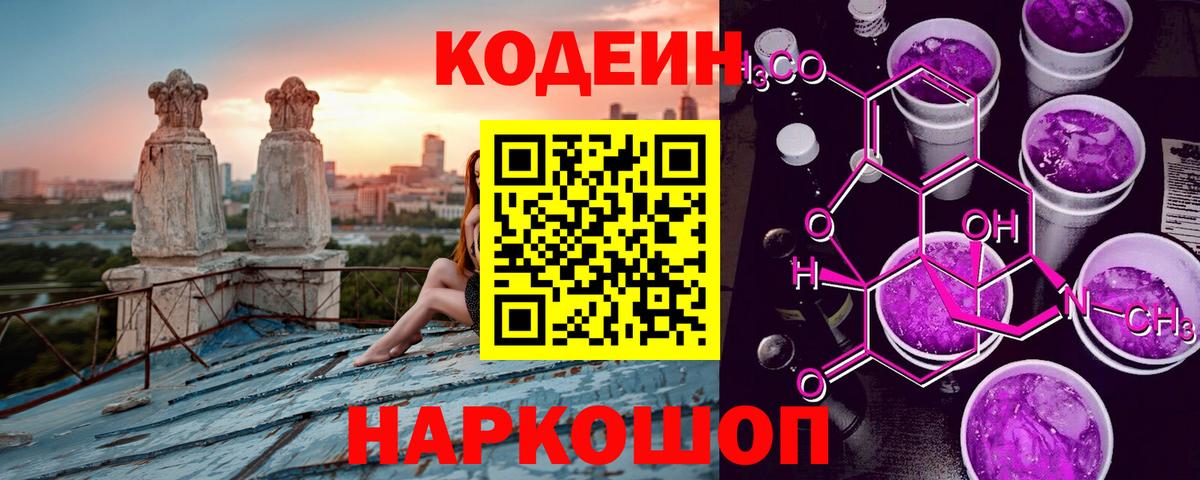 Codein Purple Drank  Вход с VPN  Codein напиток Lean (лин)  Краснознаменск 