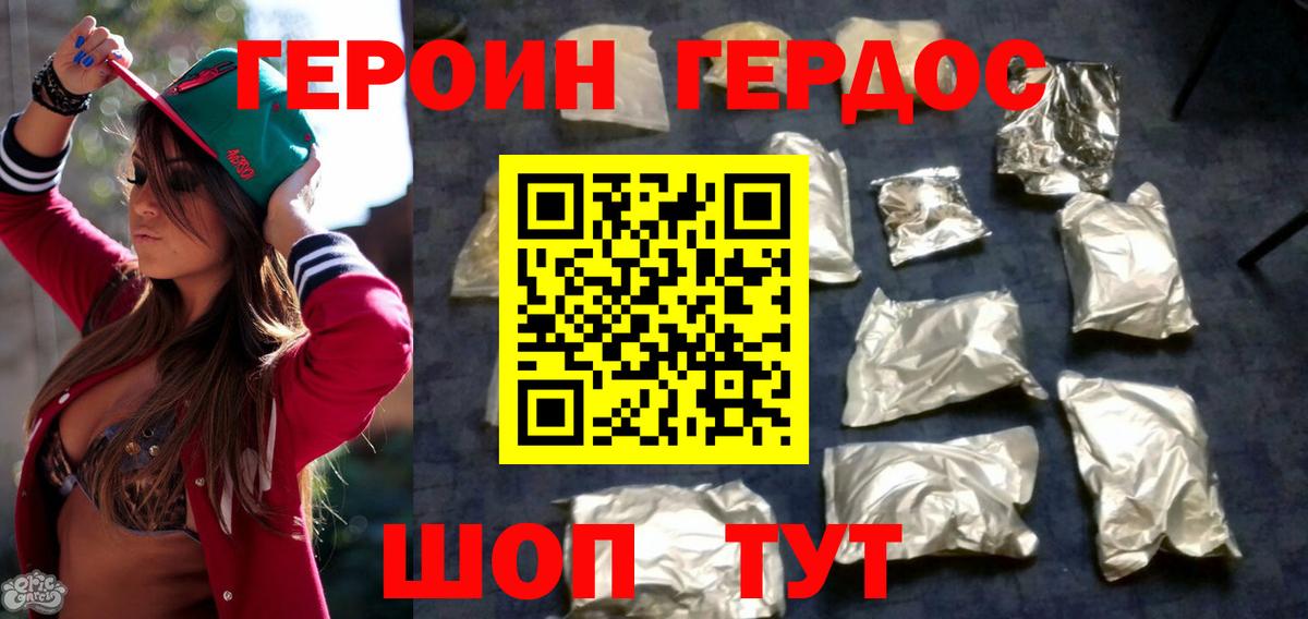 ГЕРОИН белый  Вход с VPN  Краснознаменск 