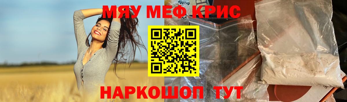 Меф мяу мяу кристаллы Краснознаменск