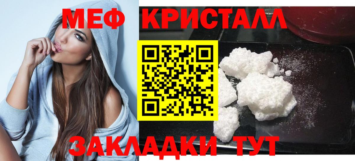 МЯУ-МЯУ мука  МЯУ-МЯУ mephedrone  Меф  купить наркотики цена  Вход с VPN  Краснознаменск 